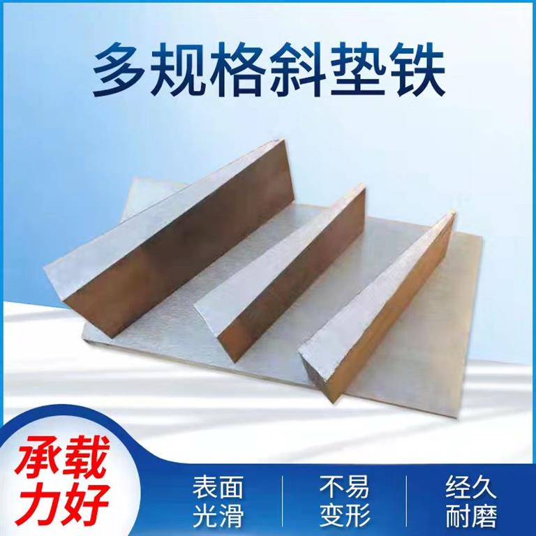 調(diào)整墊鐵